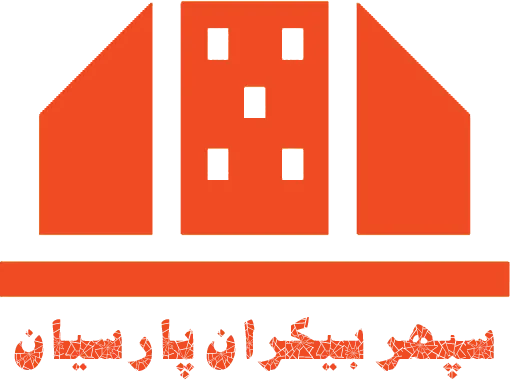 سپهر بیکران پارسیان